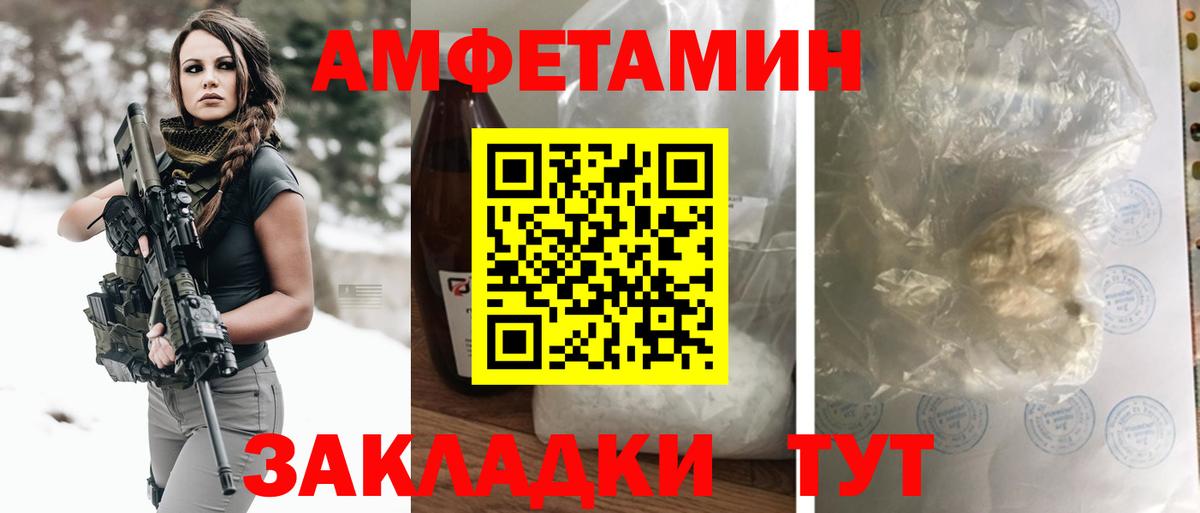 Пятигорск  Amphetamine Розовый  Амфетамин  Вход с VPN 