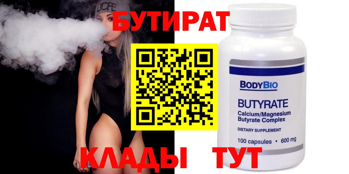 Бутират вода Пятигорск