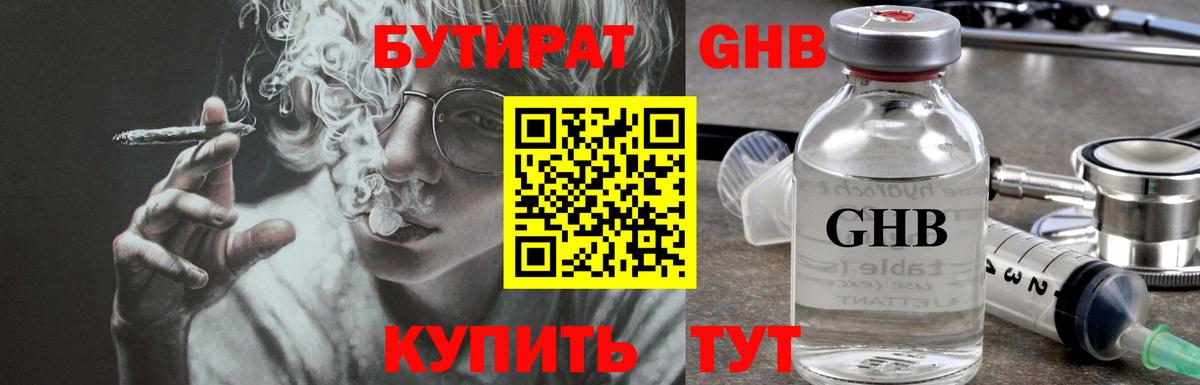 БУТИРАТ  Бутират BDO  Вход с VPN  Пятигорск 
