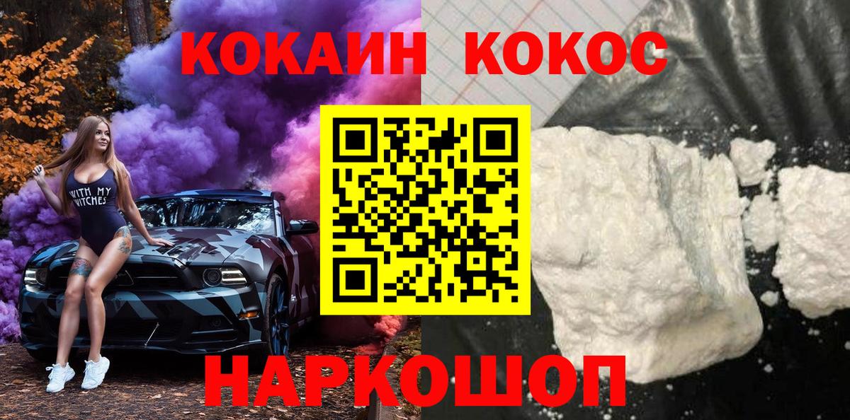 Cocaine 97% Пятигорск