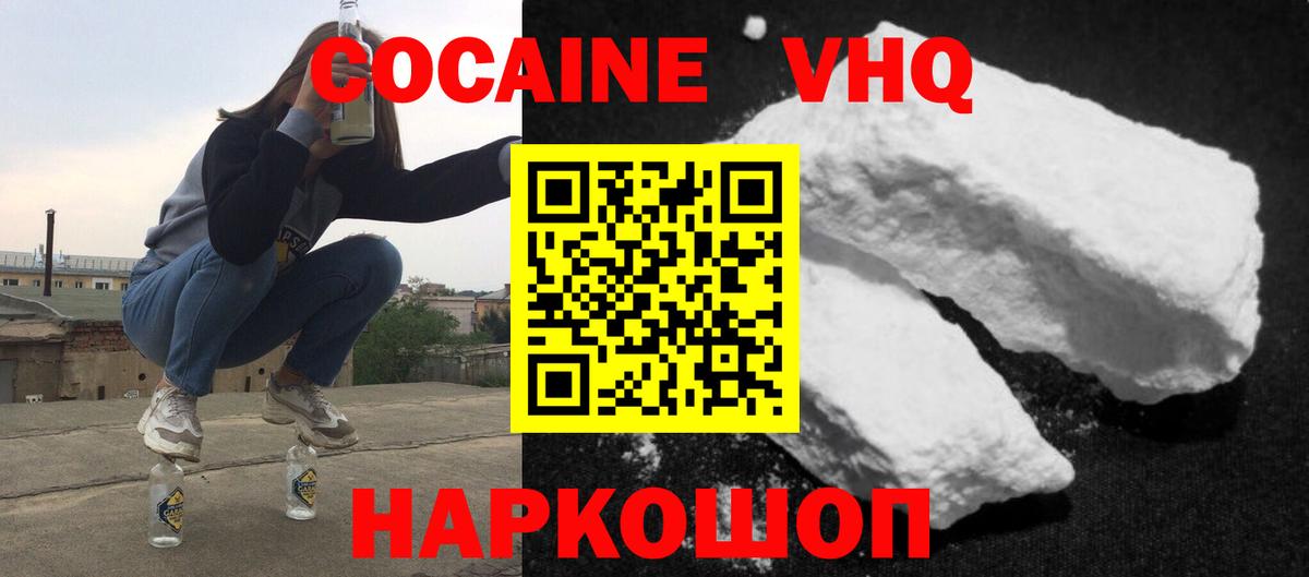 КОКАИН  Кокаин Fish Scale  Вход с VPN  COCAIN VHQ  Пятигорск 
