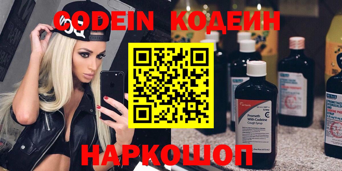Кодеин Purple Drank  Кодеиновый сироп Lean Purple Drank  Пятигорск  Вход с VPN 