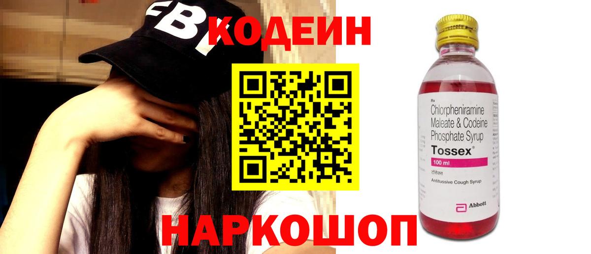 Кодеиновый сироп Lean напиток Lean (лин) Пятигорск