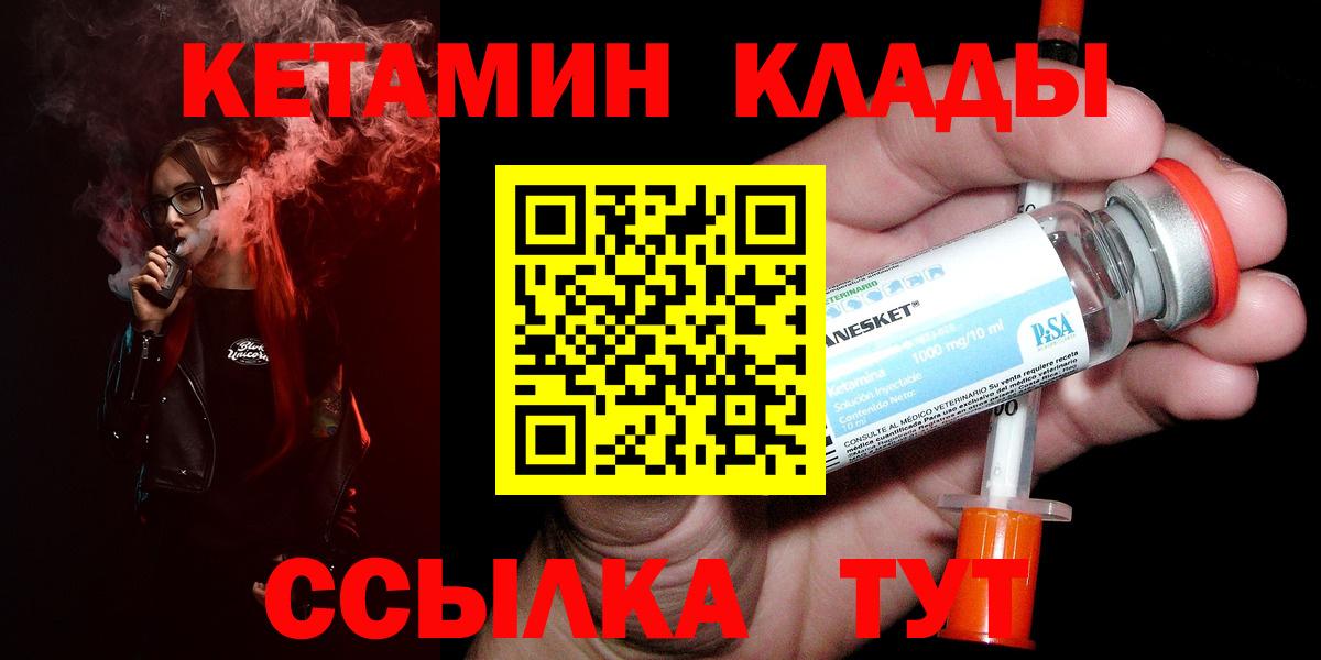 Кетамин ketamine  Вход с VPN  Пятигорск 
