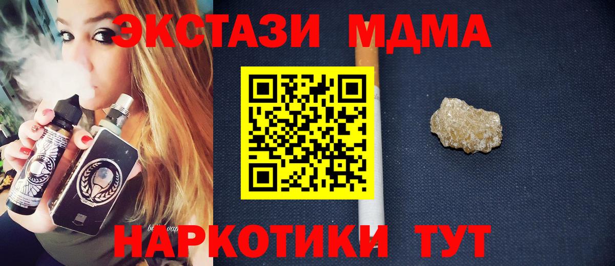 МДМА кристаллы  Вход с VPN  Пятигорск  MDMA  MDMA VHQ 