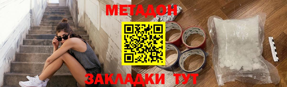 МЕТАДОН кристалл Пятигорск