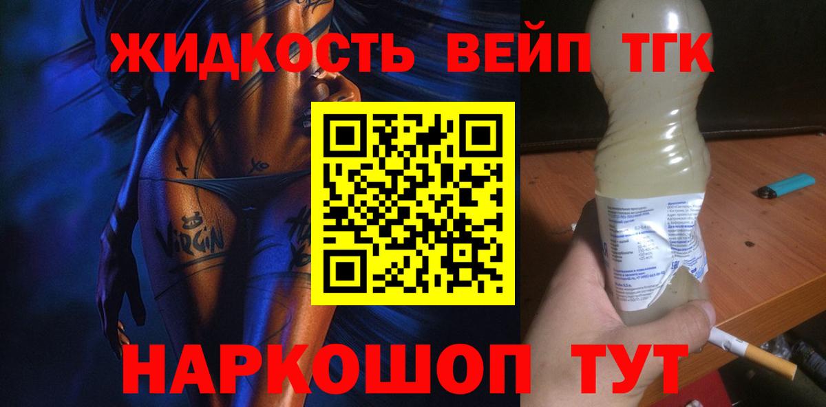 Дистиллят ТГК вейп  Вход с VPN  Пятигорск 